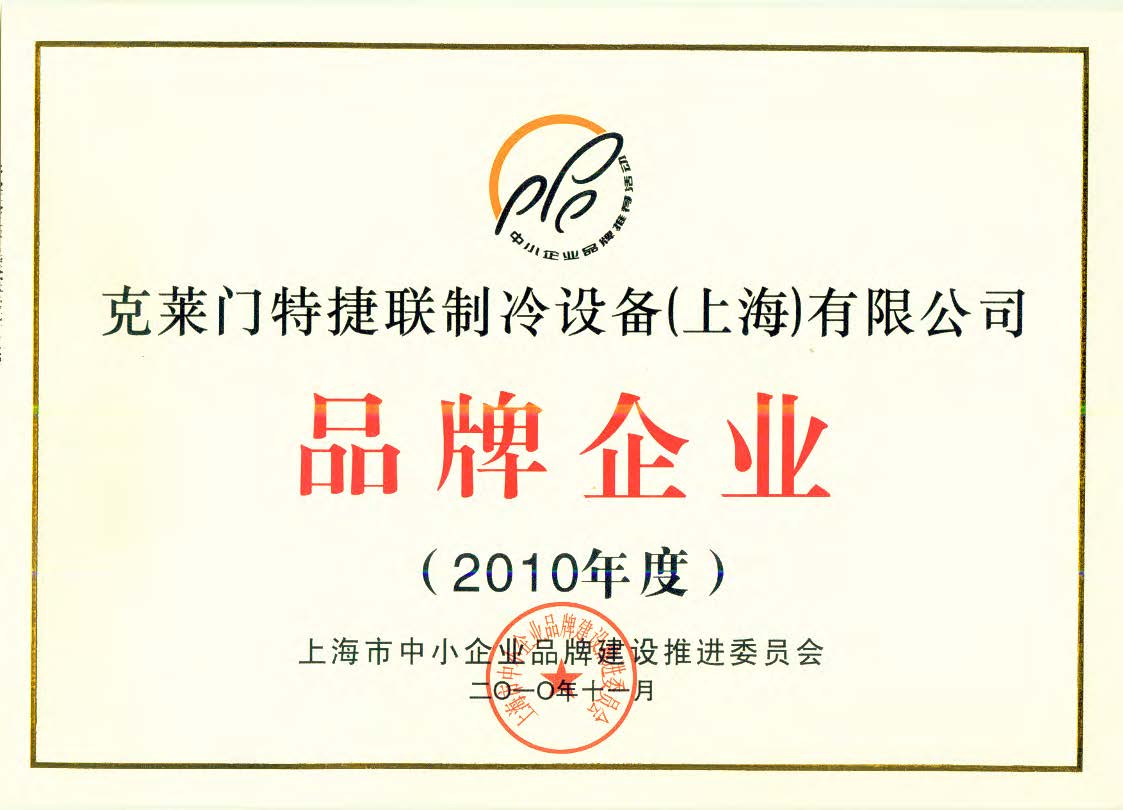 2010年度上海市品牌企业